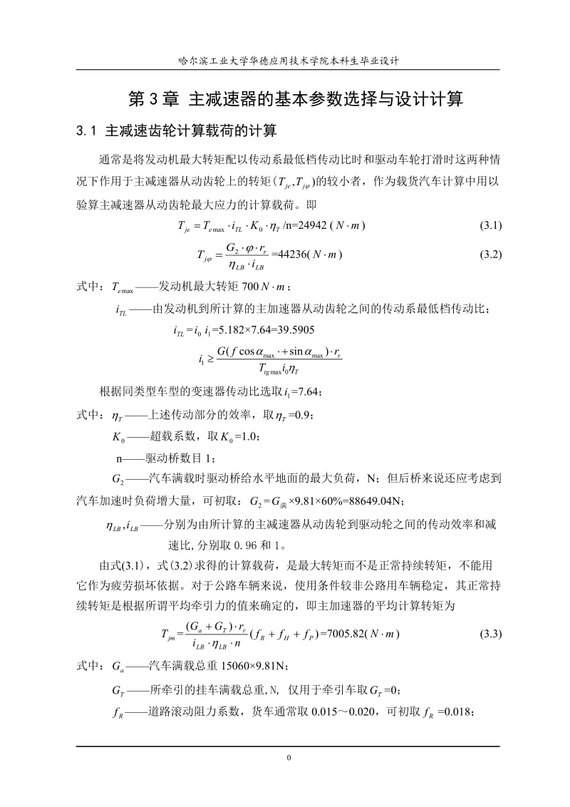 齿轮打滑转矩